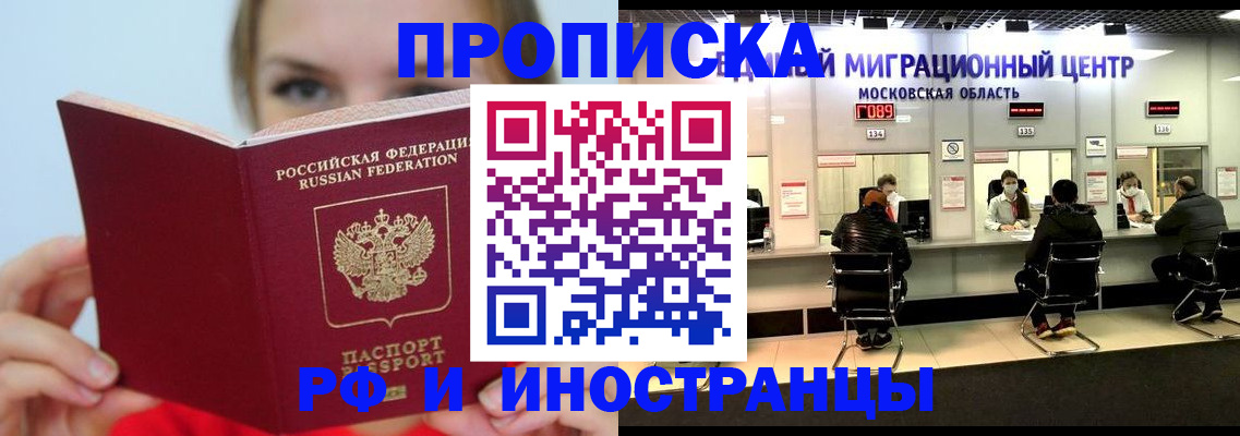 прописка иностранных граждан в Таштаголе