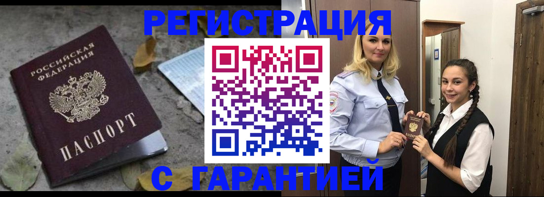 временная регистрация законно в Таштаголе