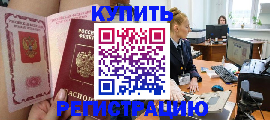 прописка паспорт в Таштаголе