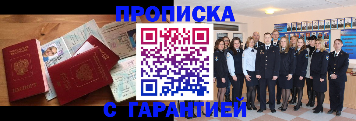 прописка поиск в Таштаголе