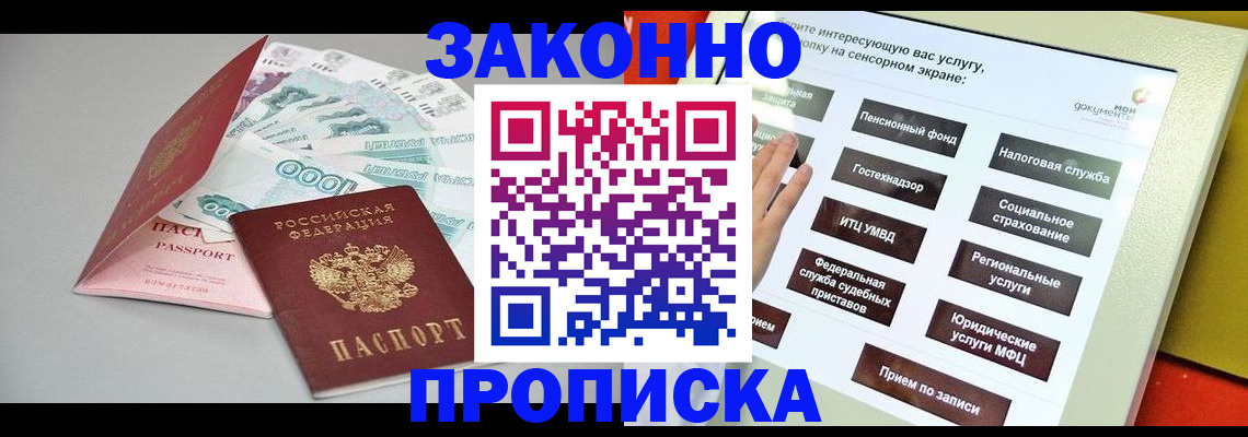 временная регистрация для школы в Таштаголе